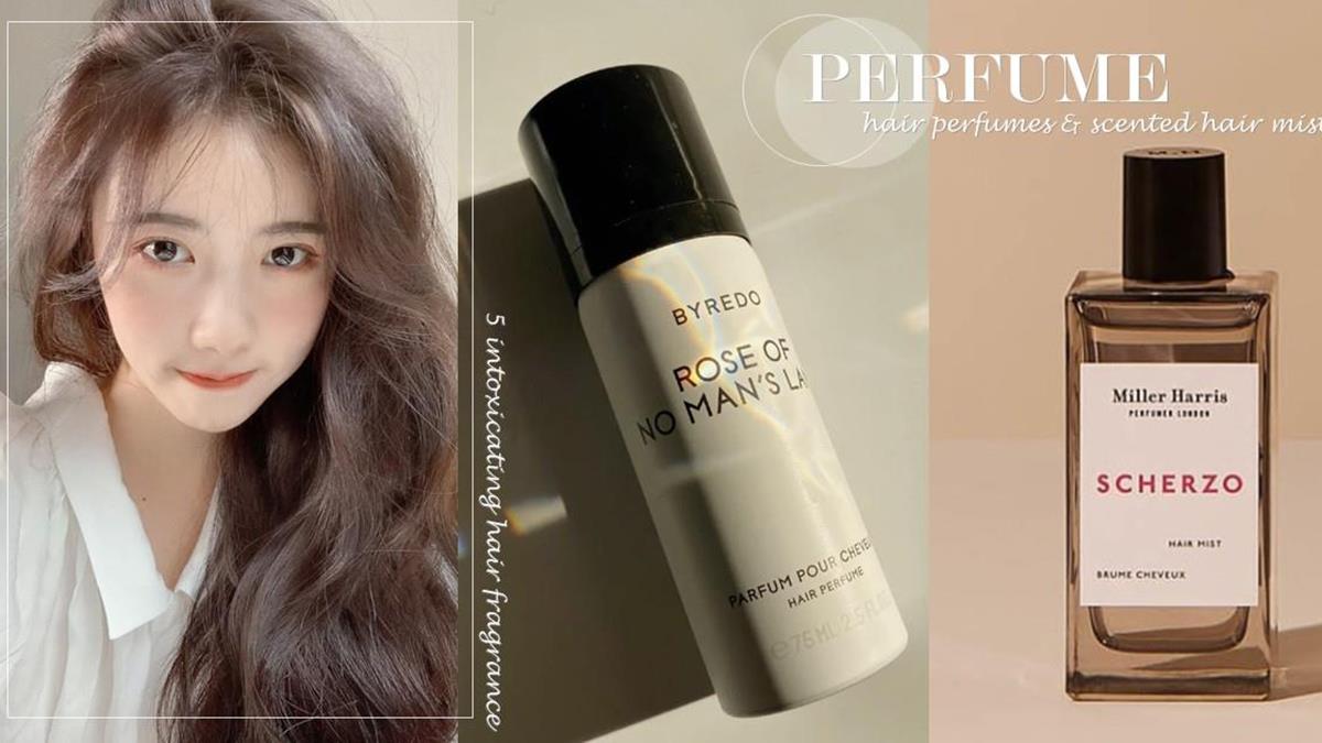 約會時讓男生留下完美印象！5款花果香「髮香噴霧」推薦，舉手投足都有仙女的香氣R～
