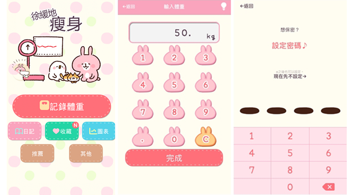狂瘦一波！卡娜赫拉兔兔「粉嫩瘦身APP」體脂肪劇降5%↓瘦出筷子腿、螞蟻腰不是夢！