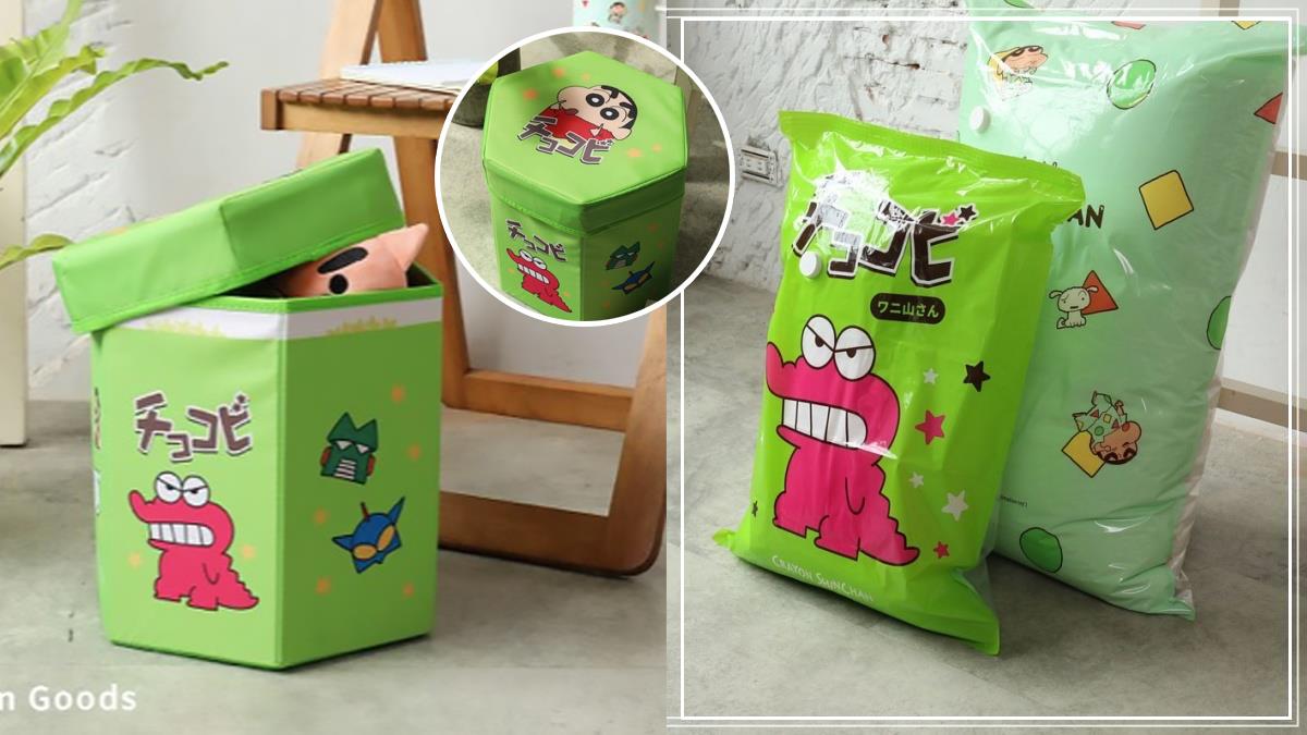把房間變成《蠟筆小新》世界♥「巧克比收納箱&壓縮袋」看起來好好吃，小新看到絕對會搶去吃啊～