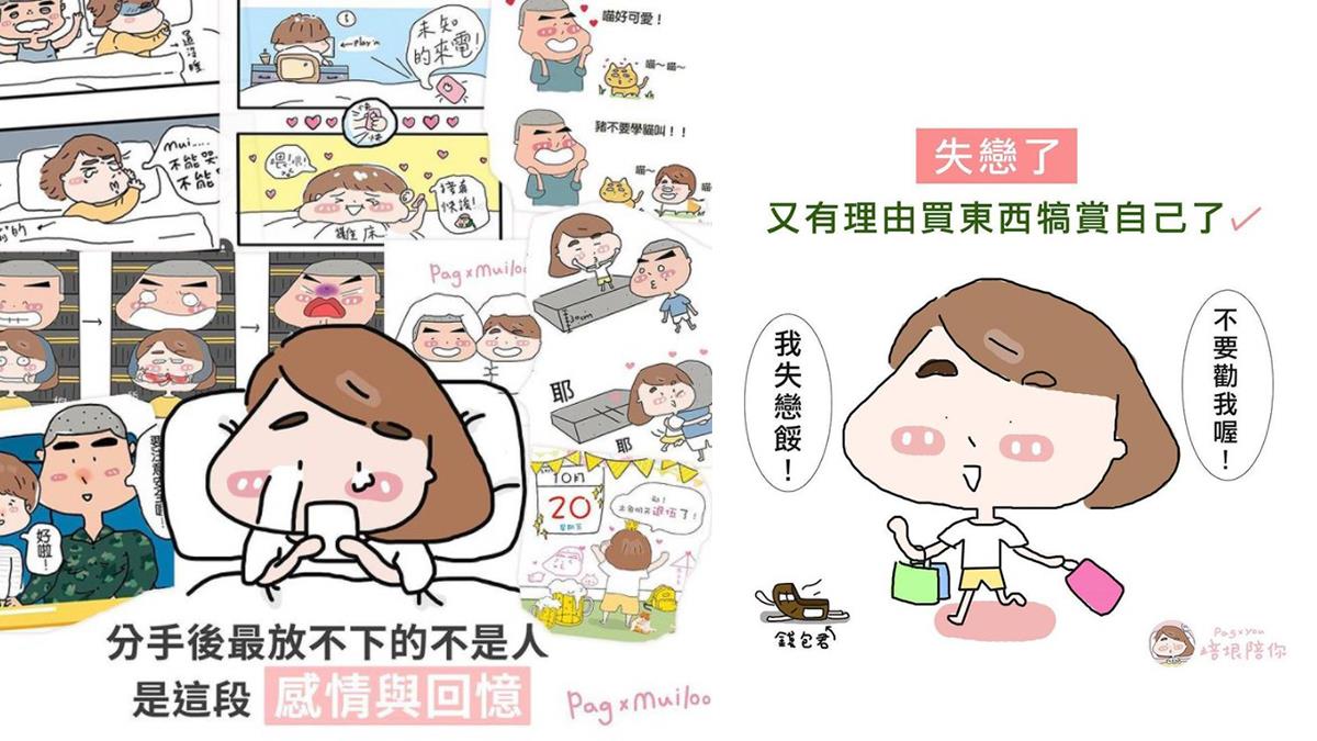 分手快樂～你一定會找到更好的♫愛過的人秒懂《分手後7件揪心日常》，再難過別忘了身旁還有群姊妹給妳靠！