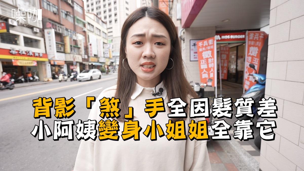 秀髮不護變「鏽髮」？開架沙龍級護髮神物：0秒髮膜！護髮免等即沖 直達深層修護