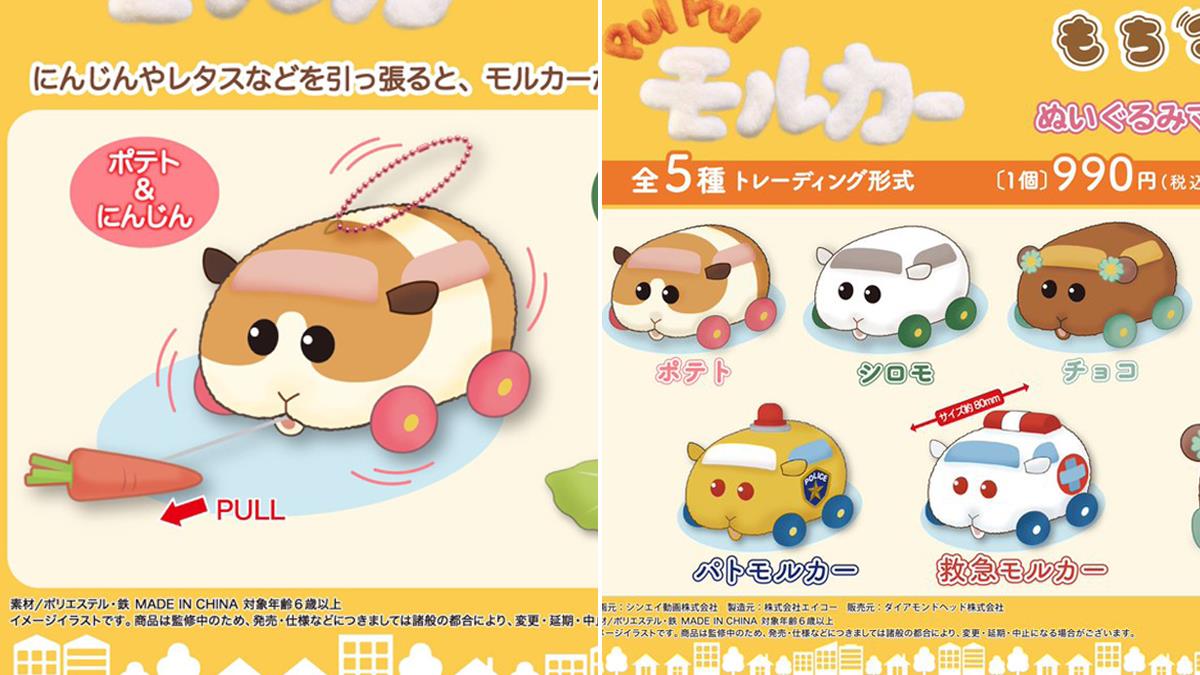 PUIPUI可愛指數已超速！《天竺鼠車車》官方推出會動的吊飾娃娃，全部收集都能直接演一集啦！
