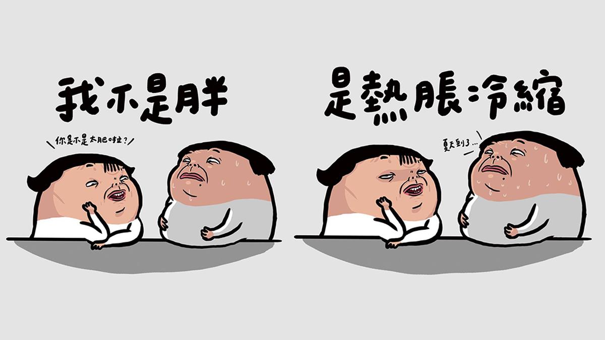 有種胖叫做媽媽覺得你不胖！「減肥過才懂得甘苦大小事」，沒有比別人運動都會瘦我動動卻吃更多還悲劇的了～