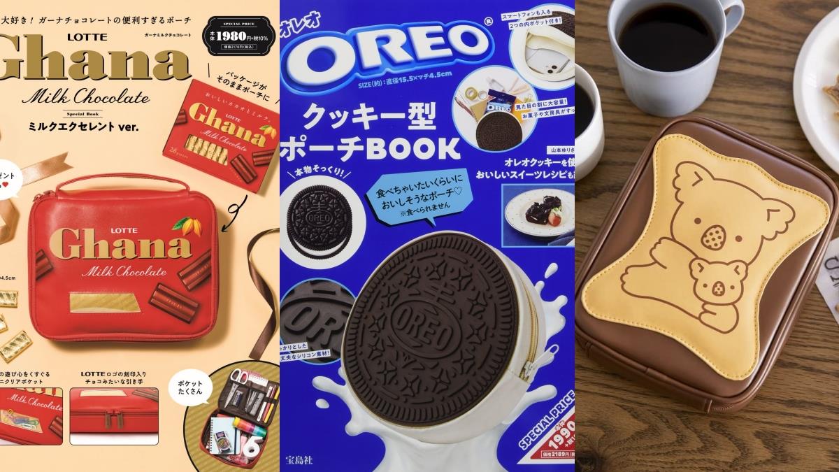 不管！我需要這個巨大OERO！「經典人氣零食」全變創意小廢包，小熊餅乾、巧克力包一次蒐集！