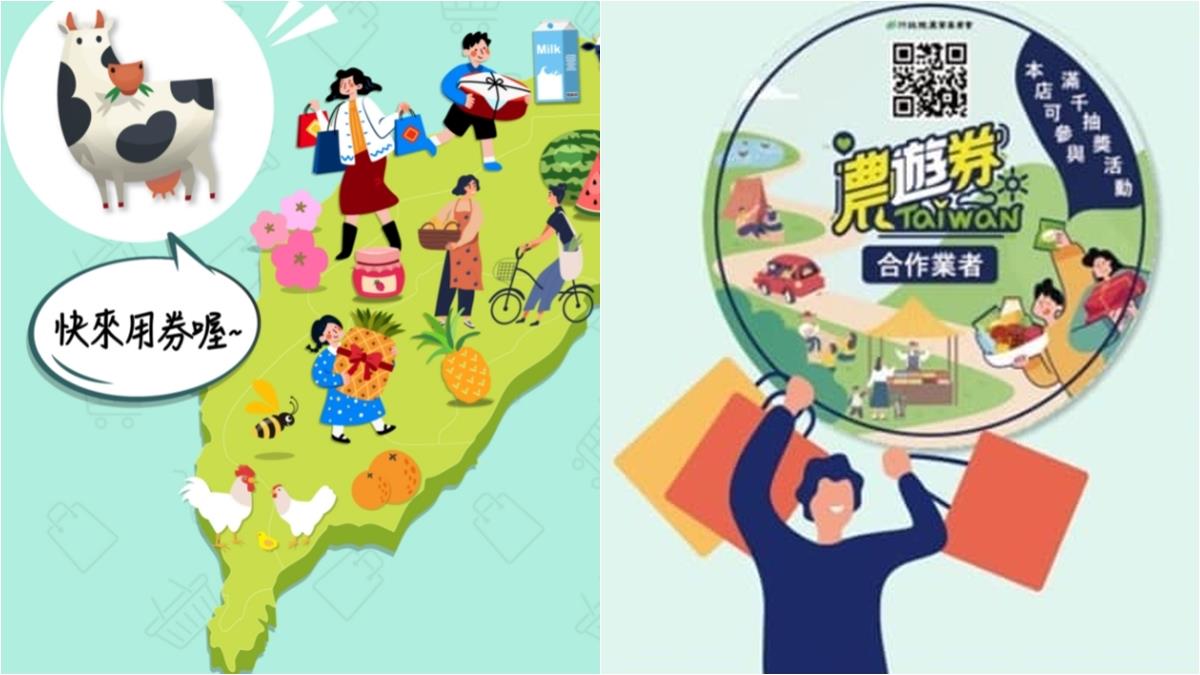 免費拿888元！農遊券大方釋出7萬張，只要「符合這2個資格」就能抽！