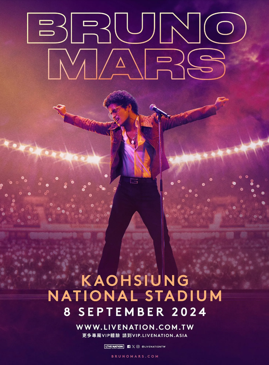 火星人布魯諾(Bruno Mars)來台開演唱會