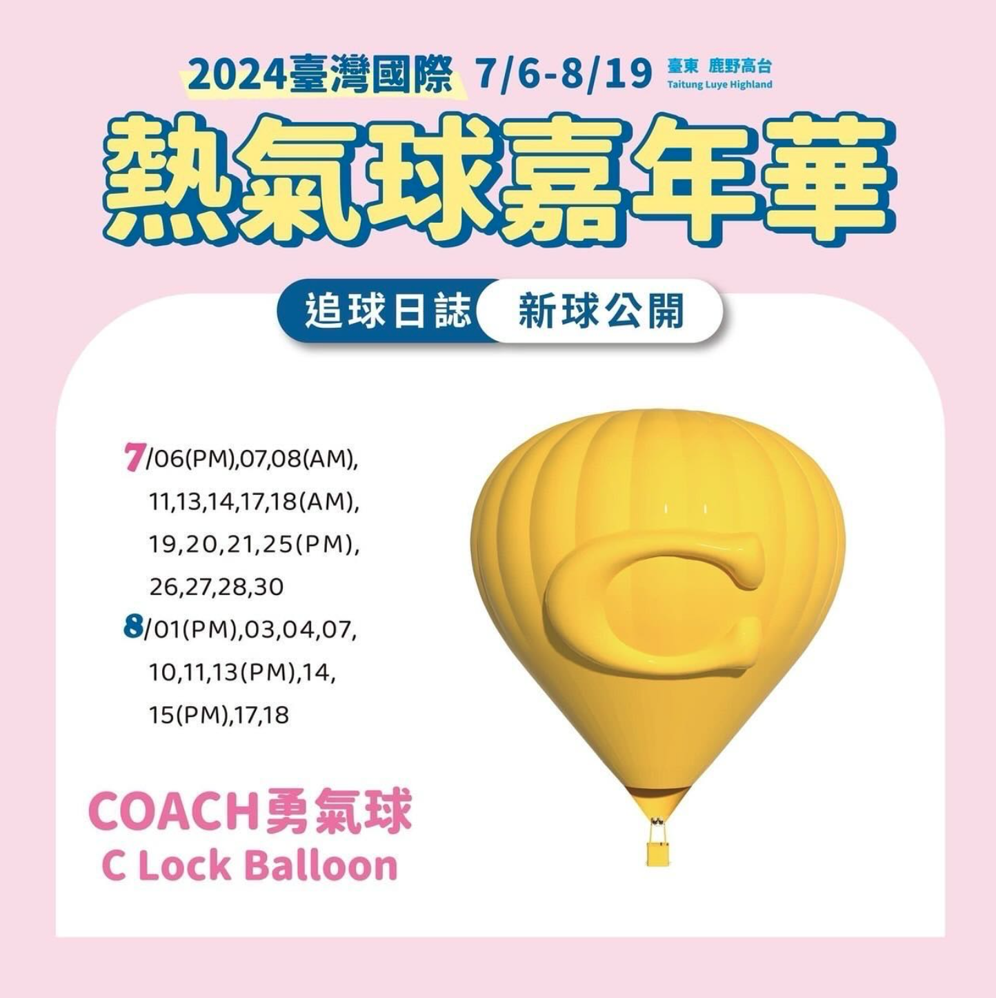 COACH熱氣球