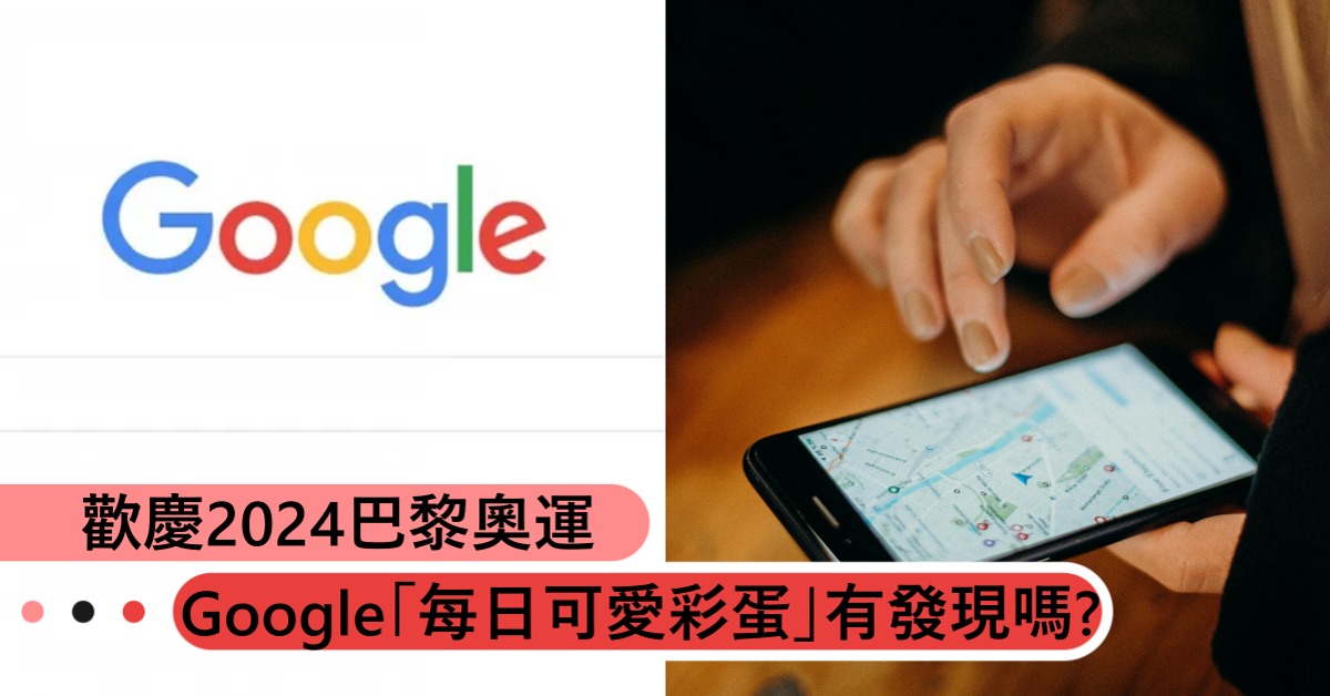 圖片來源：（左）擷取自Google首頁 （右）Pexels （為示意圖）