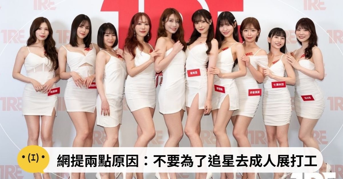 圖片來源:TRE 台北國際成人展