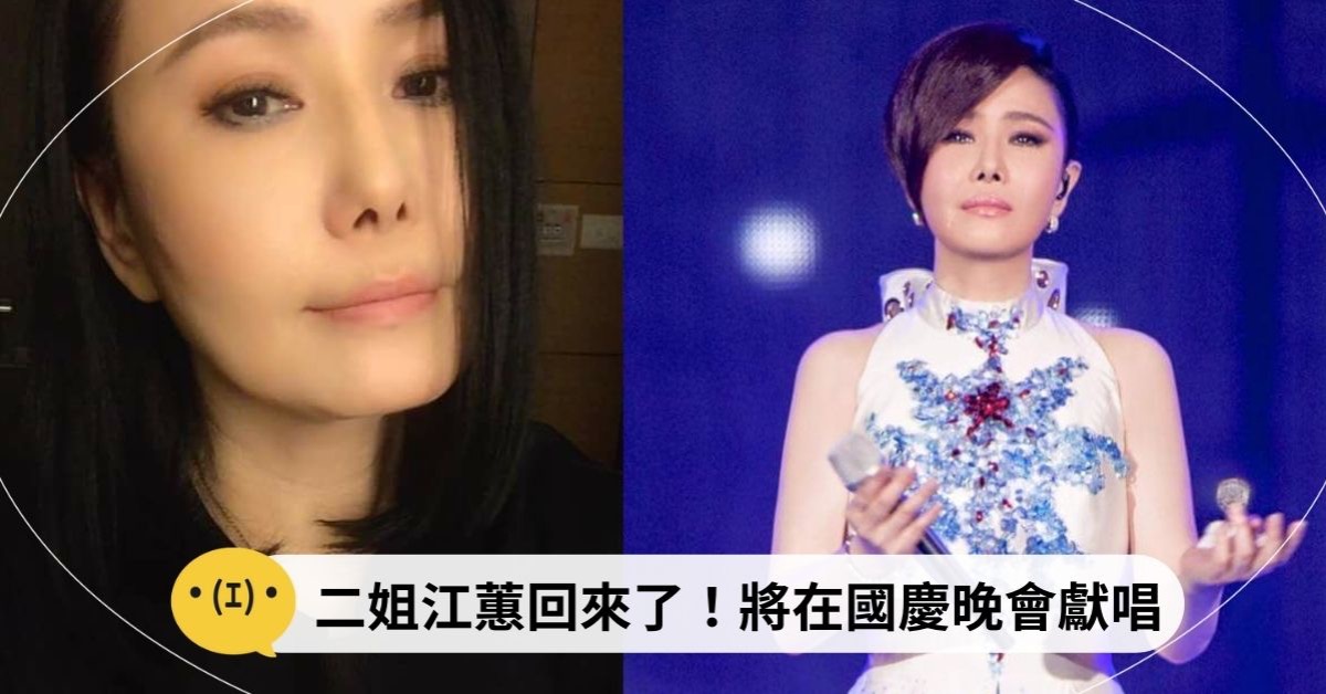 圖片來源:江蕙二姐@Facebook