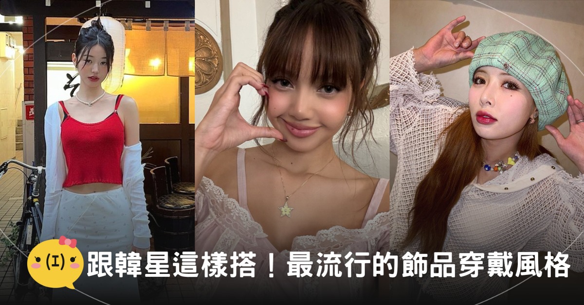 圖片來源:ig@for_everyoung10, lalalalisa_m, hyunah_aa