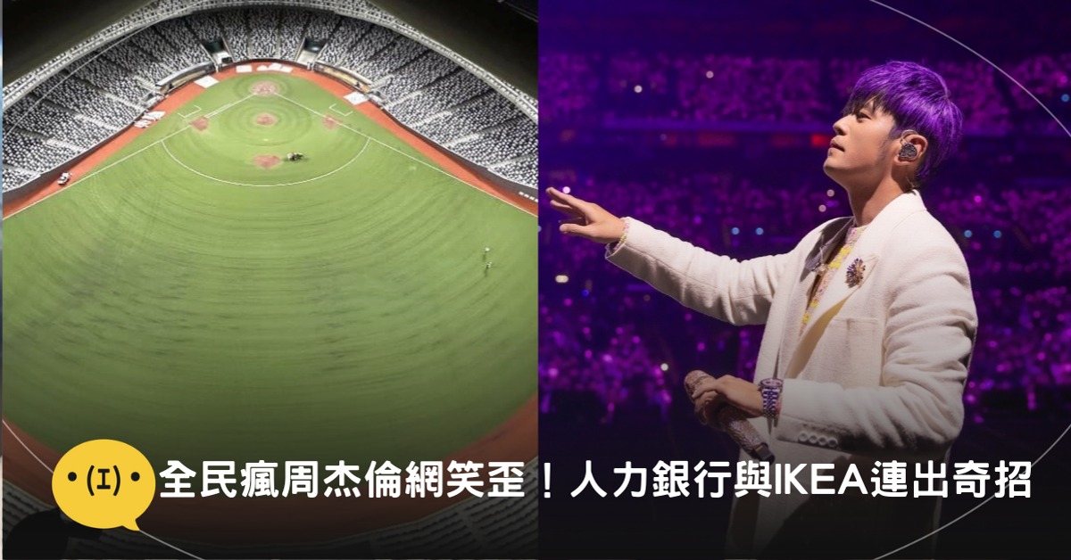 圖片來源:FB@臺北大巨蛋、FB@杰威爾音樂 JVR Music