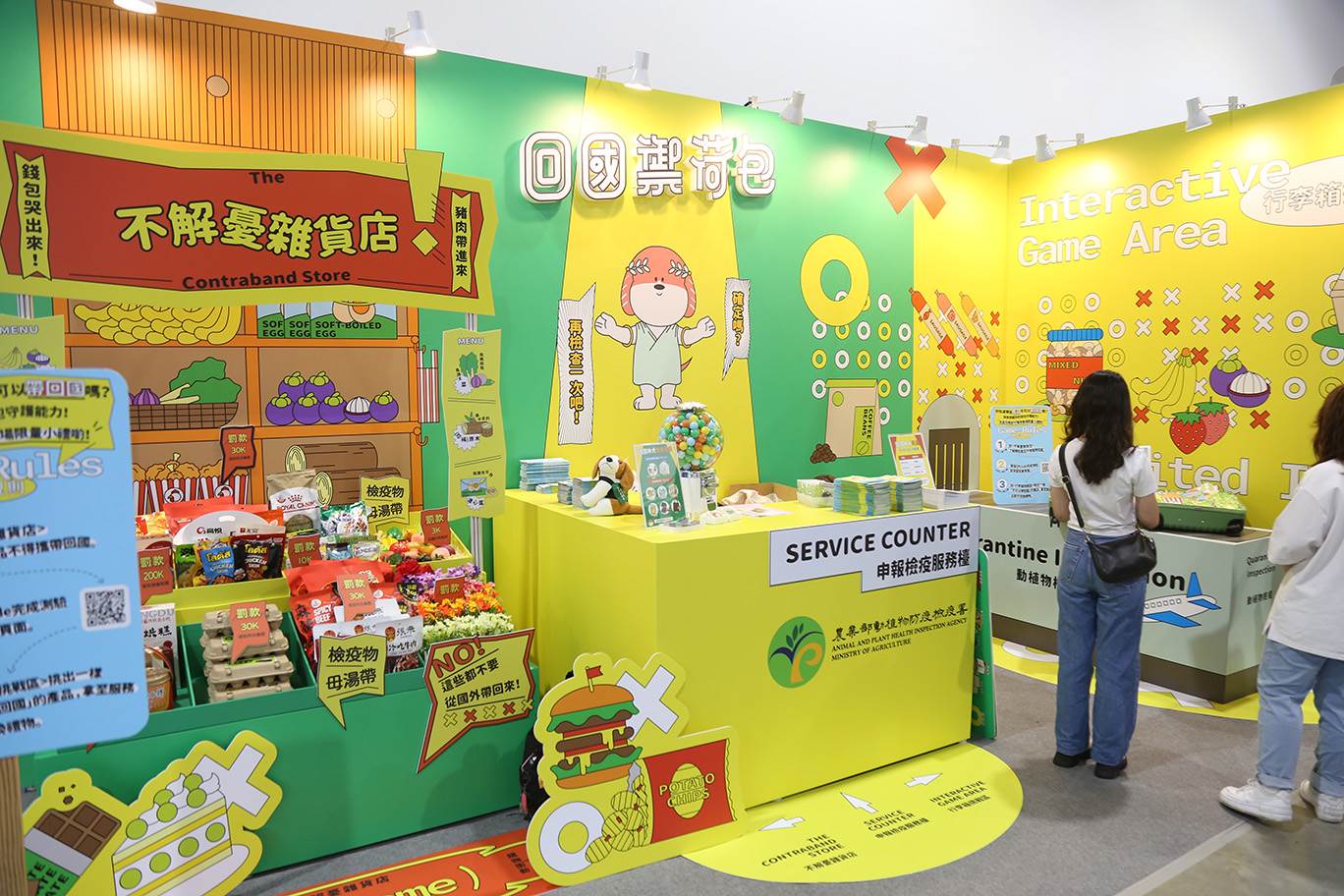 防檢署本次參展主題為「回國禦荷包」，提醒民眾務必要了解回國入境時不能夠攜帶的六大類動植物產品類別。（圖／農業部動植物防疫檢疫署提供）