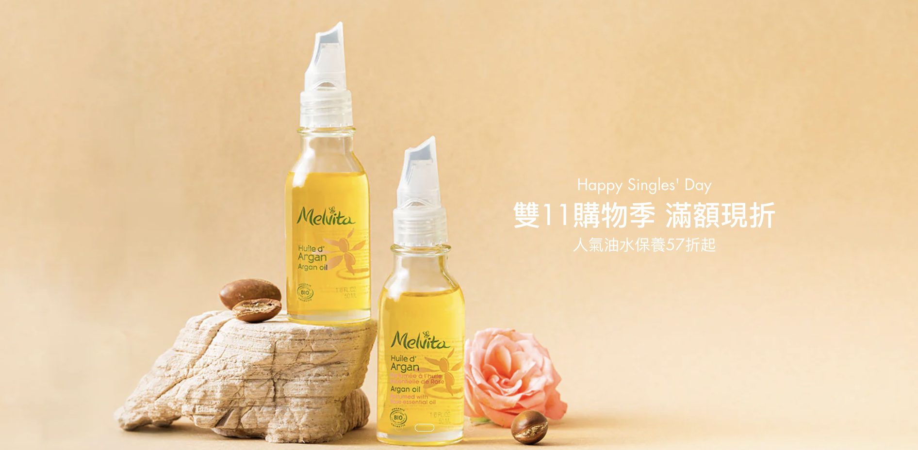 雙11優惠推薦:Melvita蜜葳特最低57折起