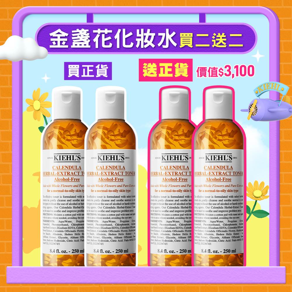 Kiehl’s 契爾氏 金盞花化妝水買二送二組 NT$3,100 / 5折