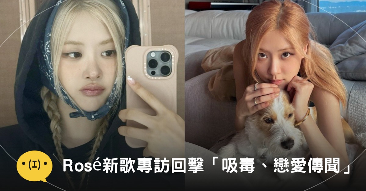 圖片來源:Rosé IG