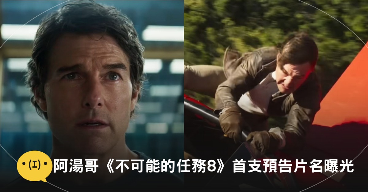 圖片來源:YT@派拉蒙影片 官方頻道