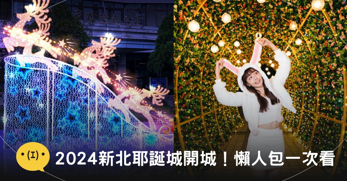 圖片來源:FB@我的新北市、新北市政府觀光旅遊局