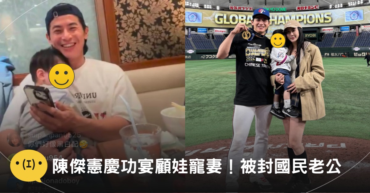 陳傑憲寵妻，陳傑憲老婆