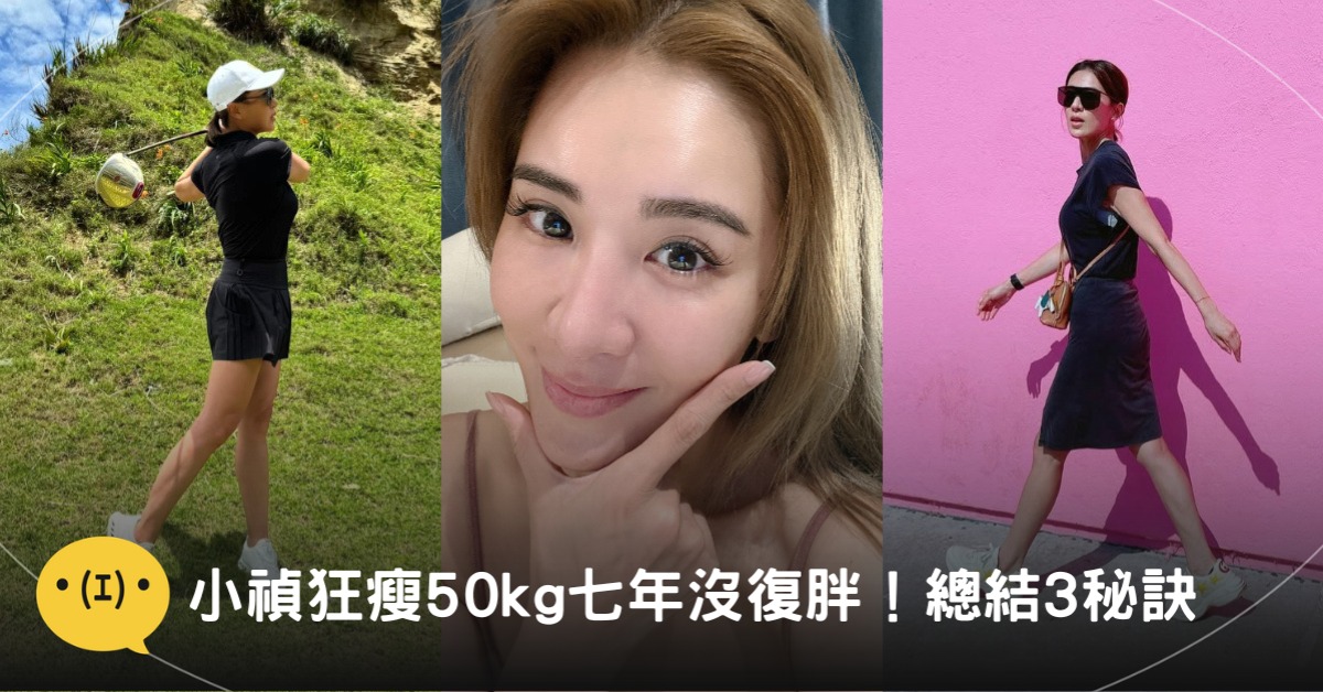 圖片來源:IG@小禎