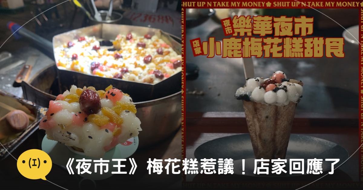 封面圖片來源:IG@deercake2024、thekingofnightmarket