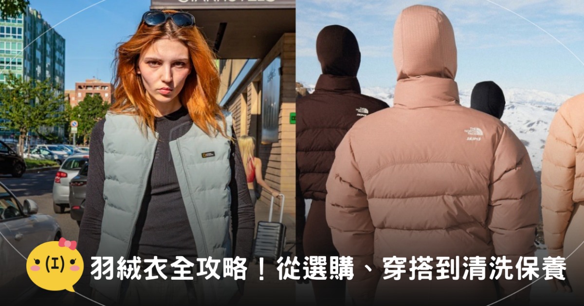 圖片來源:國家地理服飾、the north face