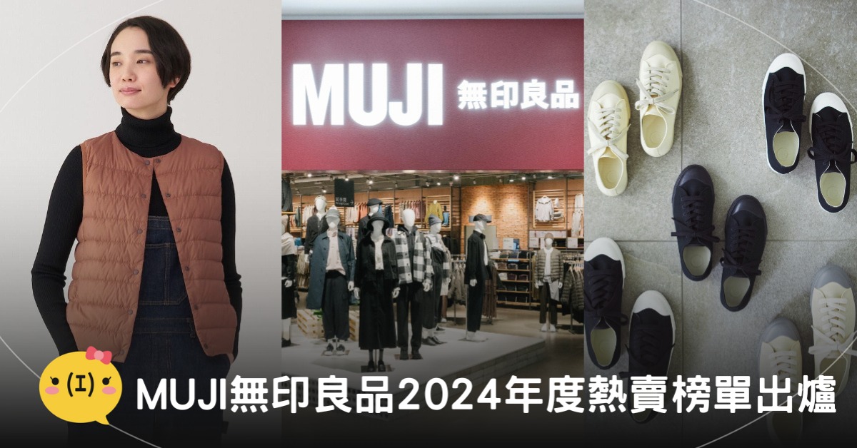圖片來源:MUJI無印良品