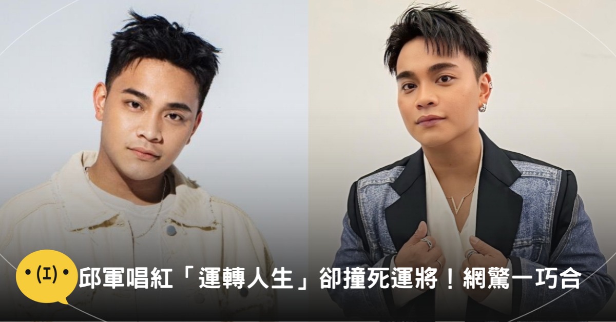 圖片來源:FB@邱軍Kui