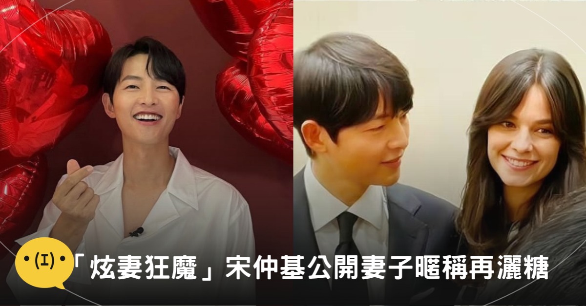 圖片來源:IG@hi_songjoongki、IG@katyl_saunders