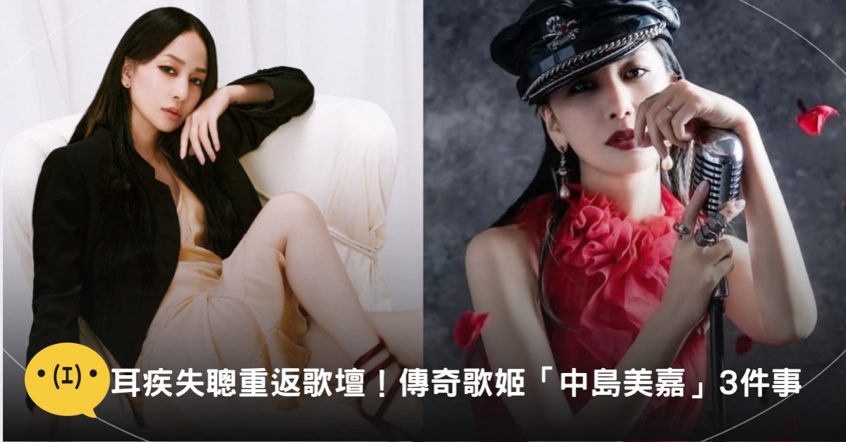 圖片來源:IG@mikanakashima_official