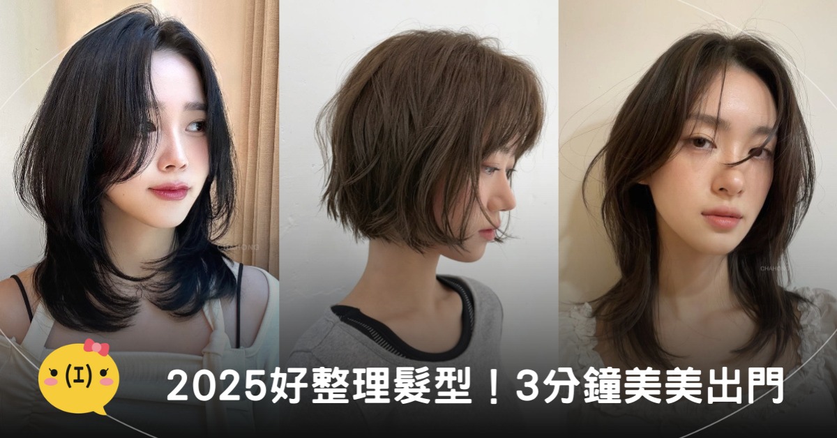 2025好整理髮型!S燙、HUSH CUT、高層次短髮,圖片來源:IG@CHAHONG、oiikki