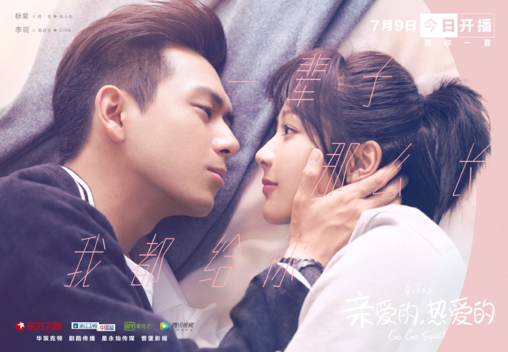 《親愛的,熱愛的》