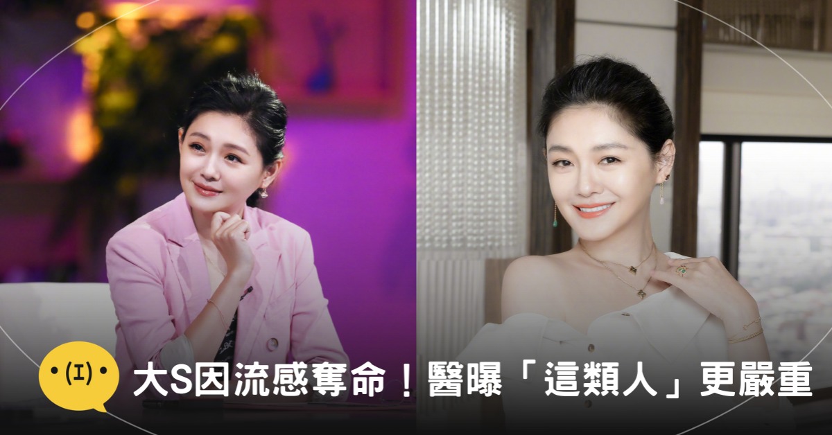 封面圖片來源:微博@大S