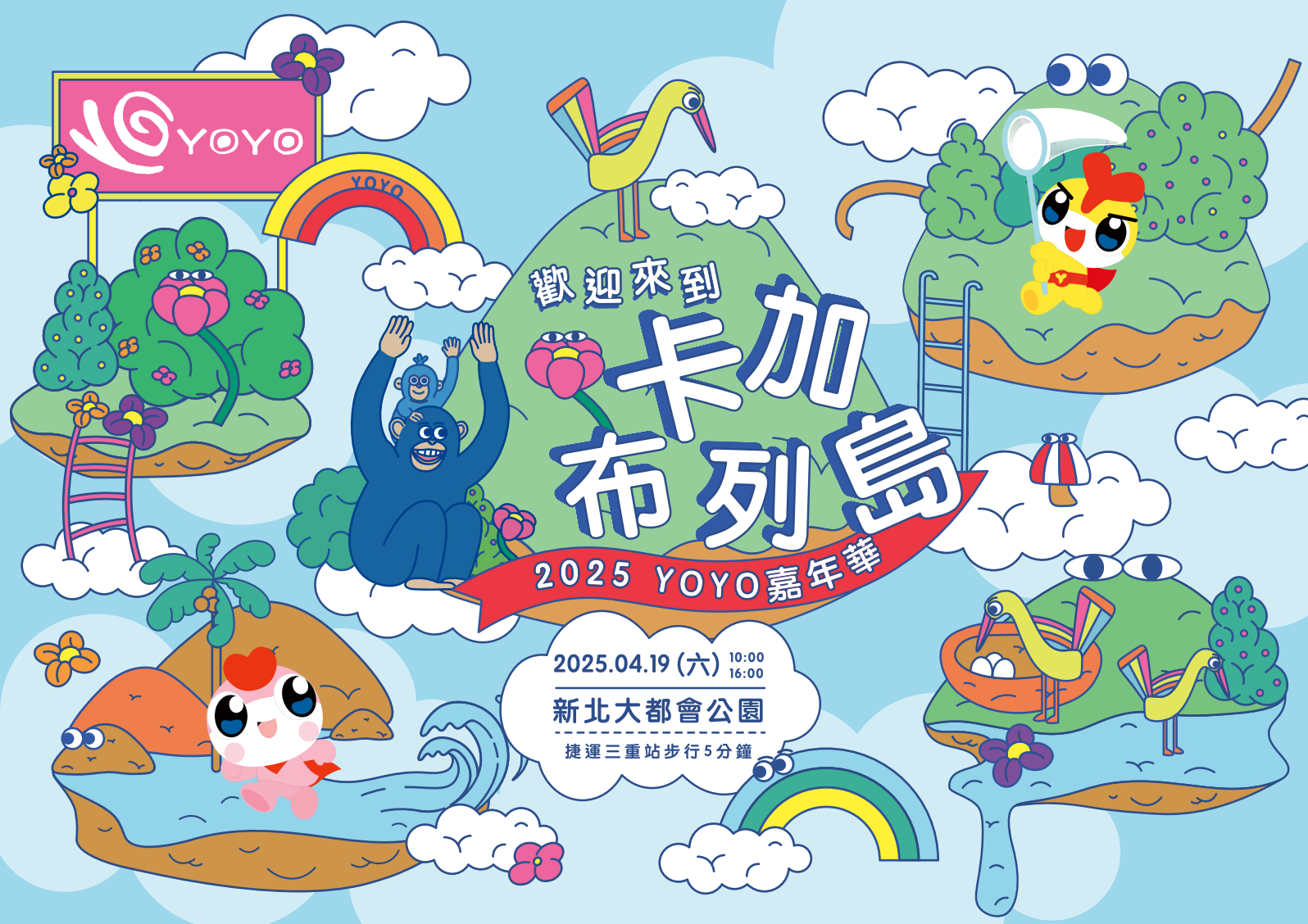 2025東森YOYO台25週年卡加布列島