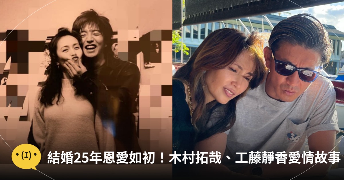 木村拓哉、工藤靜香愛情故事，圖片來源：微博、IG@koki