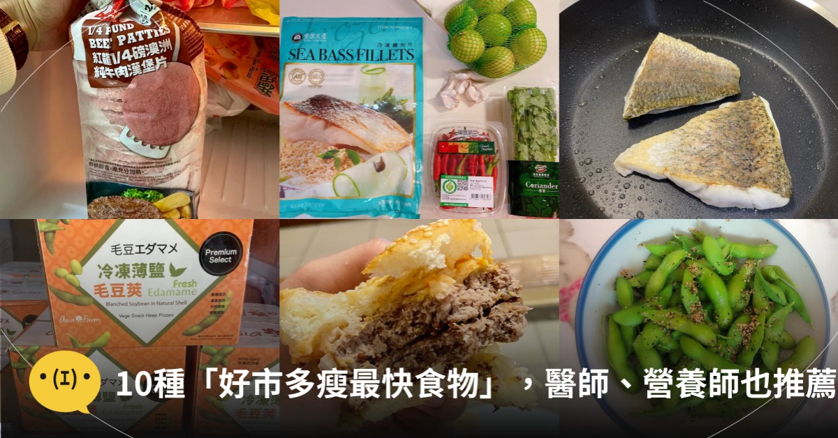 10種「好市多瘦最快食物」,減肥餐必備,圖片來源:好市多商品經驗老實說