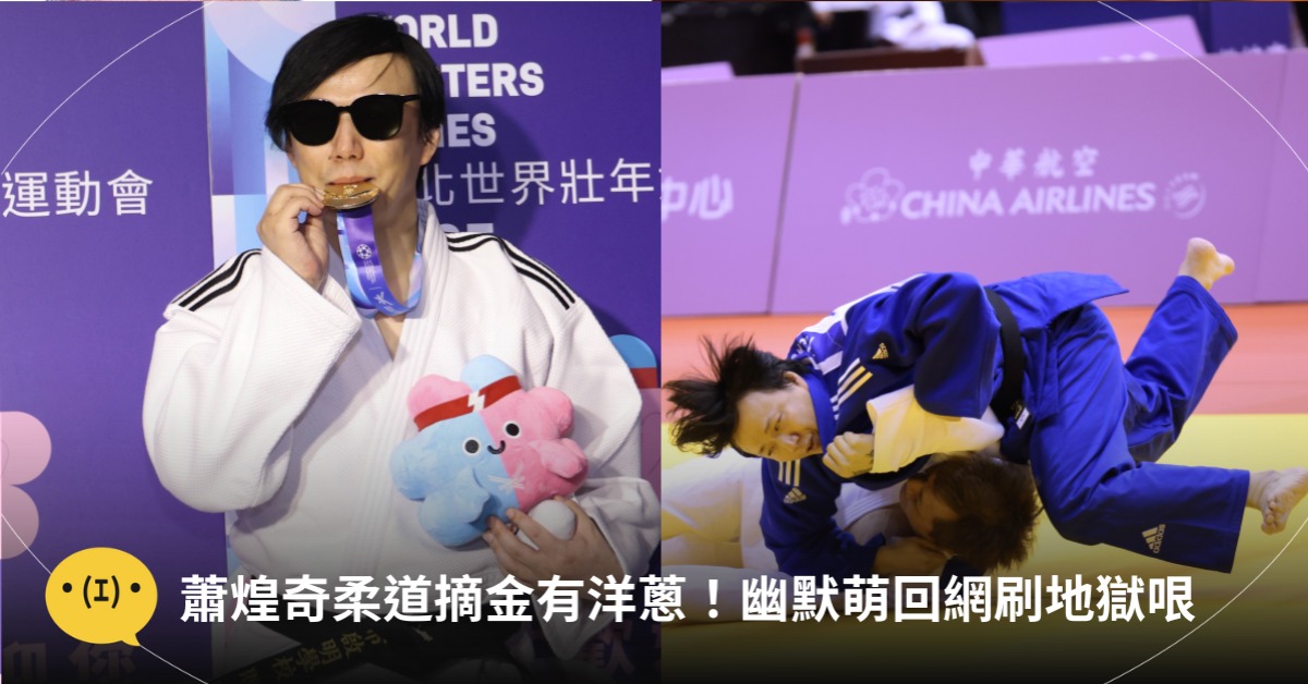 圖片來源:2025雙北世壯運執委會