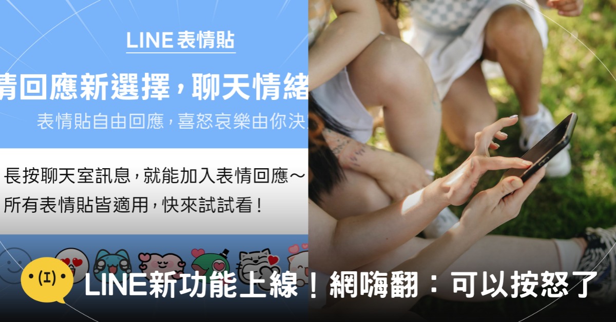 封面圖片來源:pexels、LINE