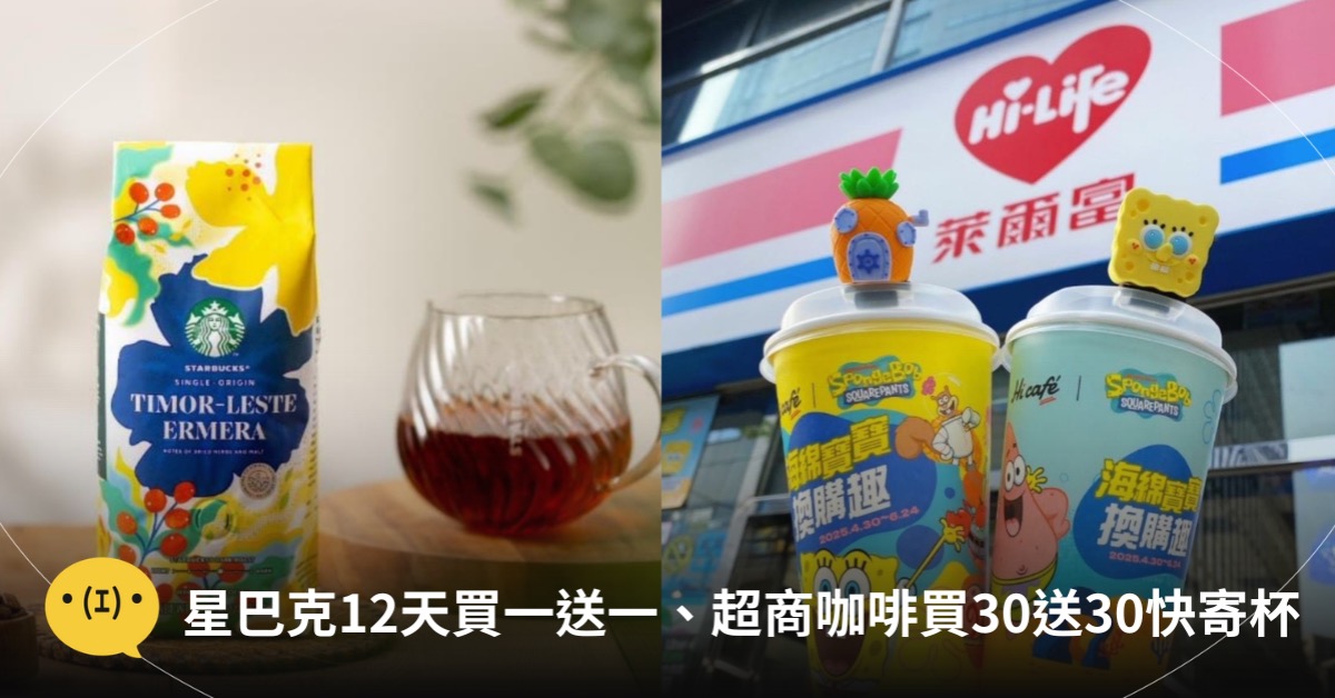 主圖來源：星巴克、萊爾富