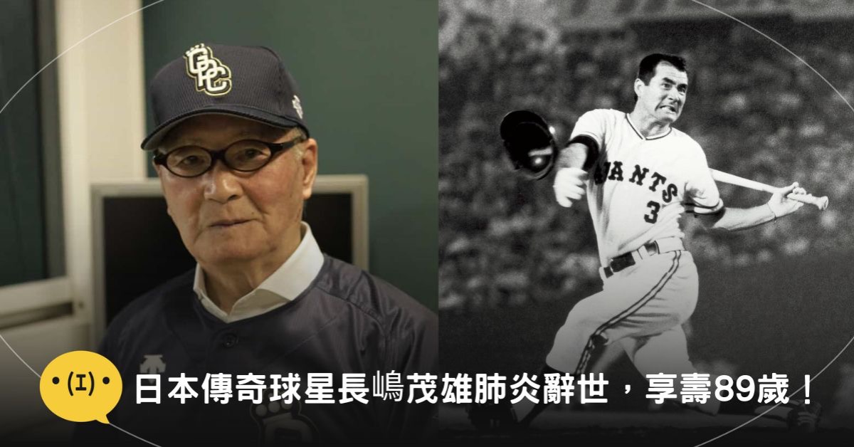 圖片來源:日本棒球名球會@X