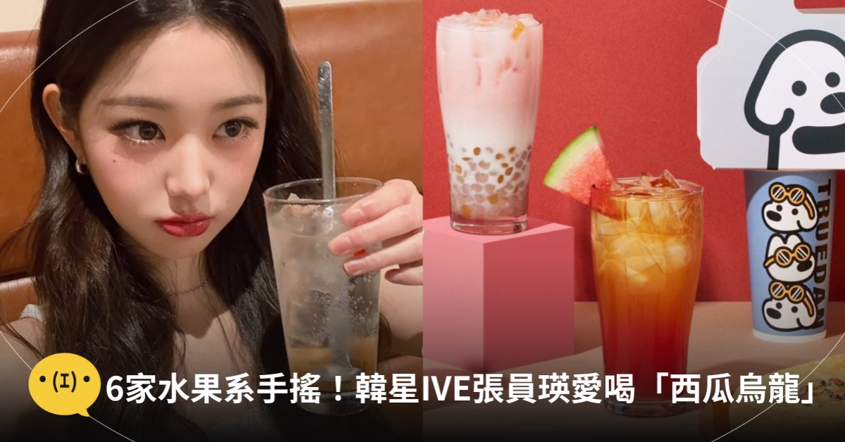 主圖來源:IG@for_everyoung10、珍煮丹
