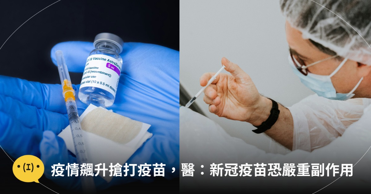 新冠疫苗副作用,圖片來源:unsplash