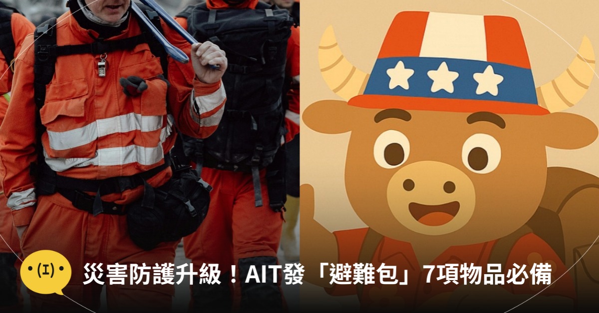 圖片來源:pexels、FB@美國在台協會高雄分處 AIT Kaohsiung