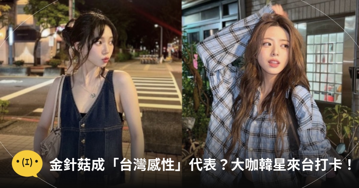 圖片來源:IG@ katarinabluu / IG@ igotyuandme
