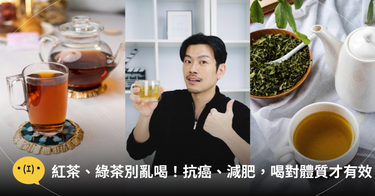 紅茶、綠茶別亂喝!抗癌、減肥,喝對體質才有效,圖片來源:unsplash