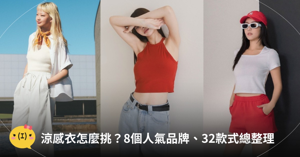 主圖來源：GU、QUEENSHOP、check2check