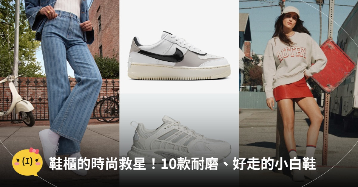 首圖:IG@kedstaiwan, Nike, Adidas, autryglobal