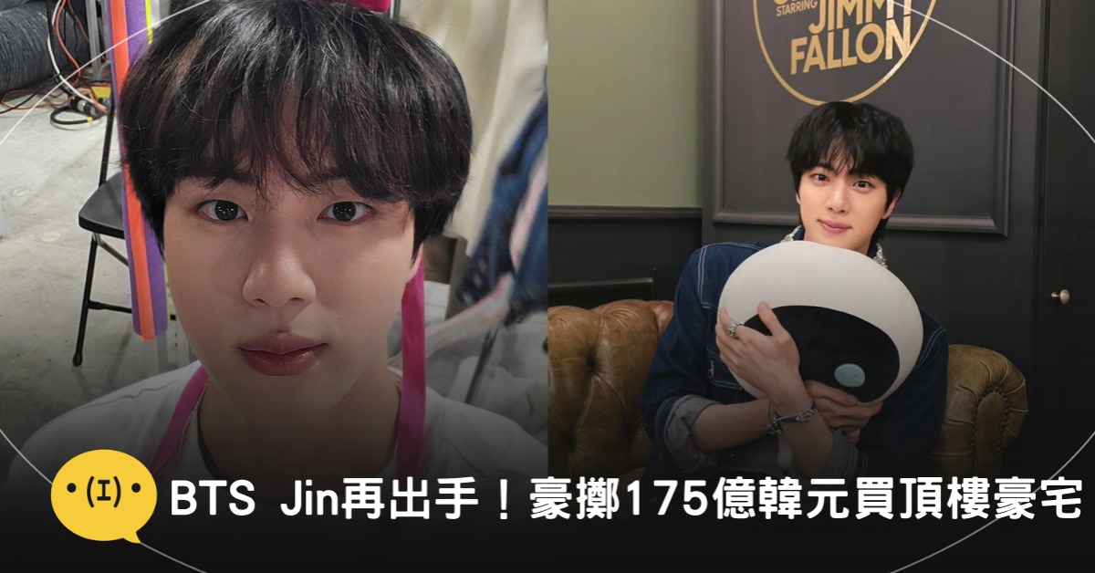 圖片來源:IG@Jin
