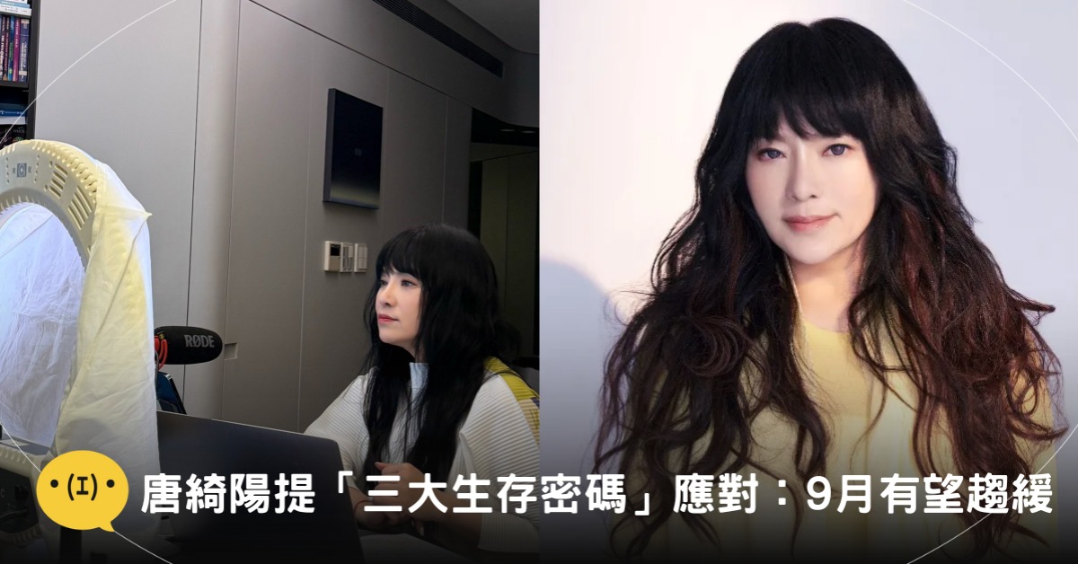 封面圖片來源:FB@唐綺陽占星幫、LINE VOOM