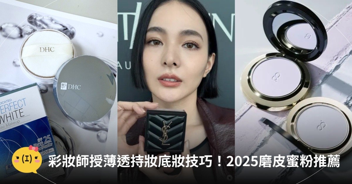 底妝薄透不脫妝!關鍵5手法必學,圖片來源:IG@張員瑛、MAKE UP FOR EVER